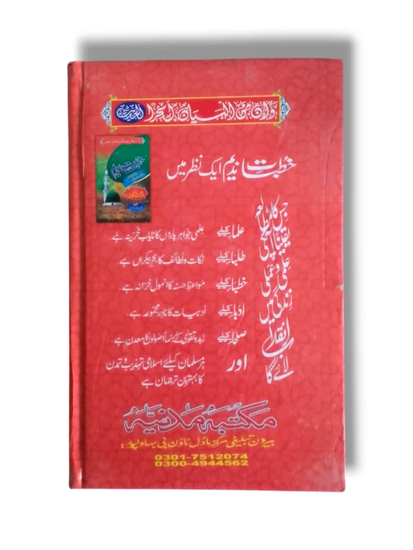 Sample Pages of Khutbat e Nadeem Jild 3