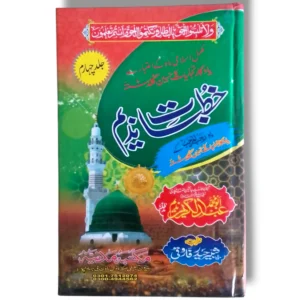 Khutbat e Nadeem Jild 4 Urdu Book Cover