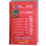 Sample Pages of Khutbat e Nadeem Jild 4