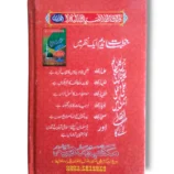 Sample Pages of Khutbat e Nadeem Jild 5