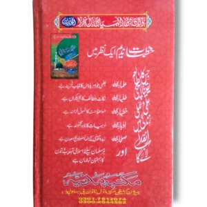 Sample Pages of Khutbat e Nadeem Jild 5