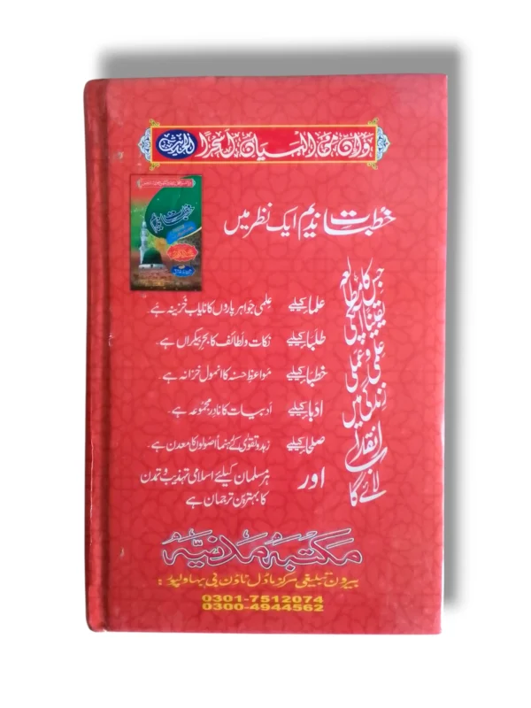 Sample Pages of Khutbat e Nadeem Jild 5