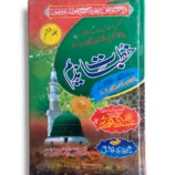 Khutbat e Nadeem Jild 6 Urdu Book Cover