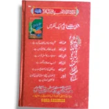 Sample Pages of Khutbat e Nadeem Jild 6
