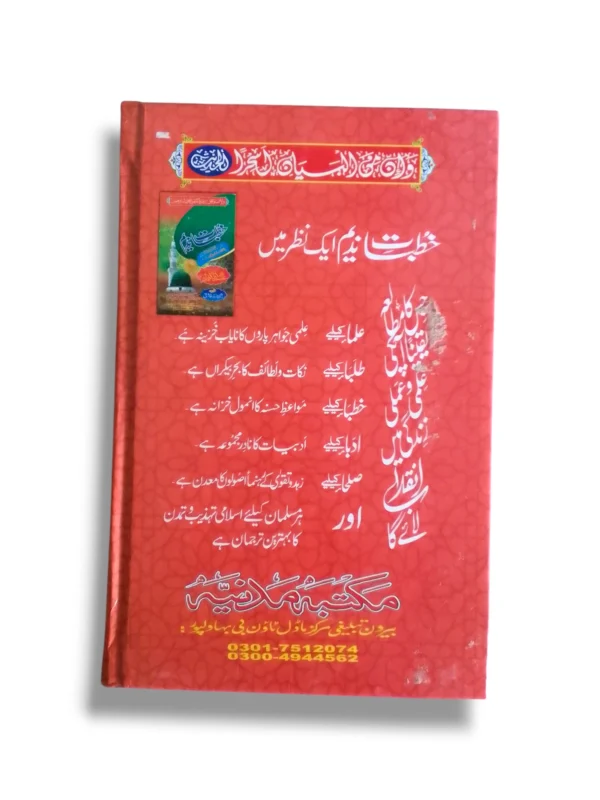 Sample Pages of Khutbat e Nadeem Jild 6