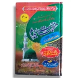 Khutbat e Nadeem Jild 7 Urdu Book Cover