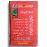 Sample Pages of Khutbat e Nadeem Jild 7