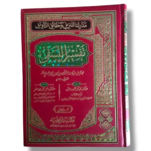 Tafseer ul Nasfi Jild 1 Urdu Quran Commentary Book Cover