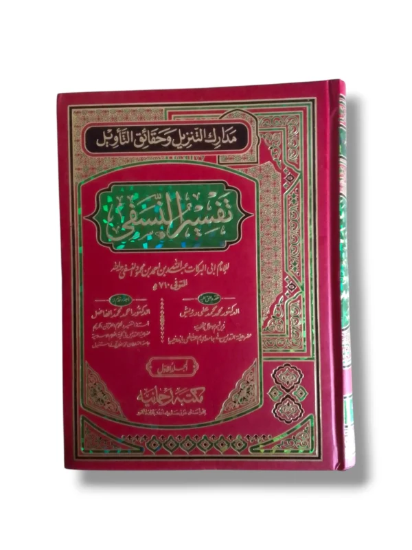 Tafseer ul Nasfi Jild 1 Urdu Quran Commentary Book Cover