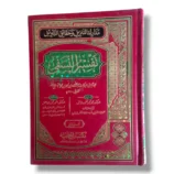 Tafseer ul Nasfi Jild 2 Urdu Quran Commentary Book Cover