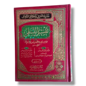 Tafseer ul Nasfi Jild 2 Urdu Quran Commentary Book Cover