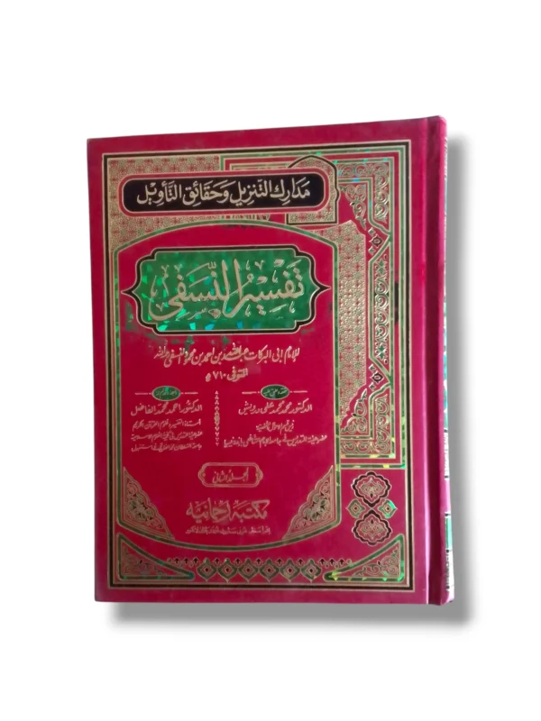 Tafseer ul Nasfi Jild 2 Urdu Quran Commentary Book Cover