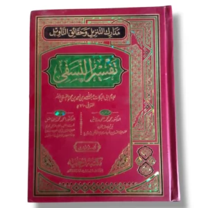 Tafseer ul Nasfi Jild 3 Urdu Quran Commentary Book Cover