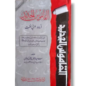 Al Qamos ul Jadeed Urdu Arabic Lughat Book Cover
