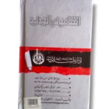Inside Pages of Al Qamos ul Jadeed Urdu Arabic Lughat