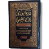 Jamia Tarmeezi o Mazhabi Al Hanfi Jild 1 Book Cover
