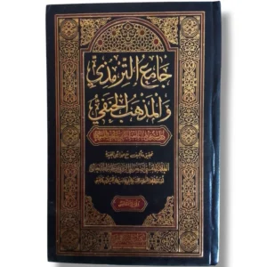 Jamia Tarmeezi o Mazhabi Al Hanfi Jild 1 Book Cover