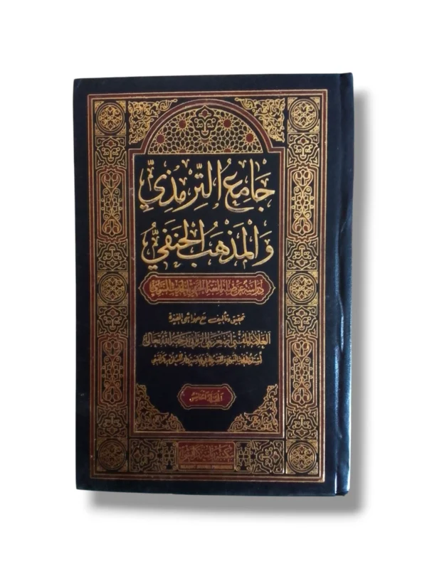 Jamia Tarmeezi o Mazhabi Al Hanfi Jild 1 Book Cover
