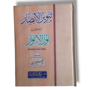 Tanveer ul Absar Sharah Noor ul Anwar Book Cover