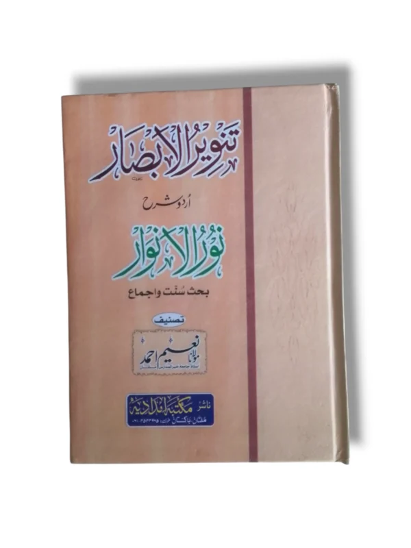 Tanveer ul Absar Sharah Noor ul Anwar Book Cover