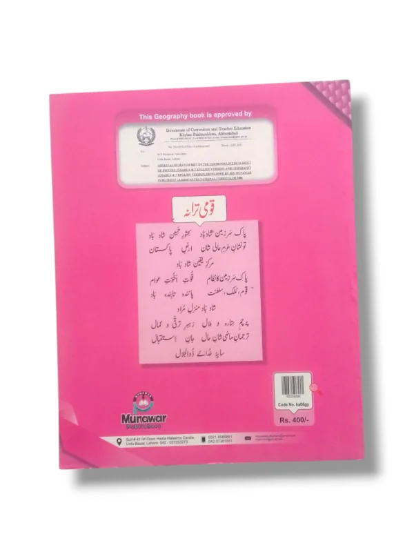 Inside pages of Kanz Geography 6 showing maps and lessons