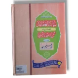 Sample Pages of Tanveer ul Absar Sharah Noor ul Anwar