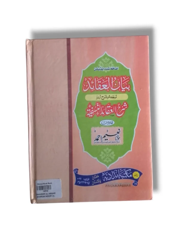 Sample Pages of Tanveer ul Absar Sharah Noor ul Anwar