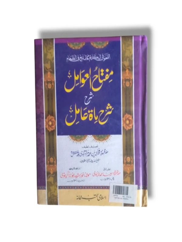 Mifat ul Awamil book front cover Arabic grammar guide
