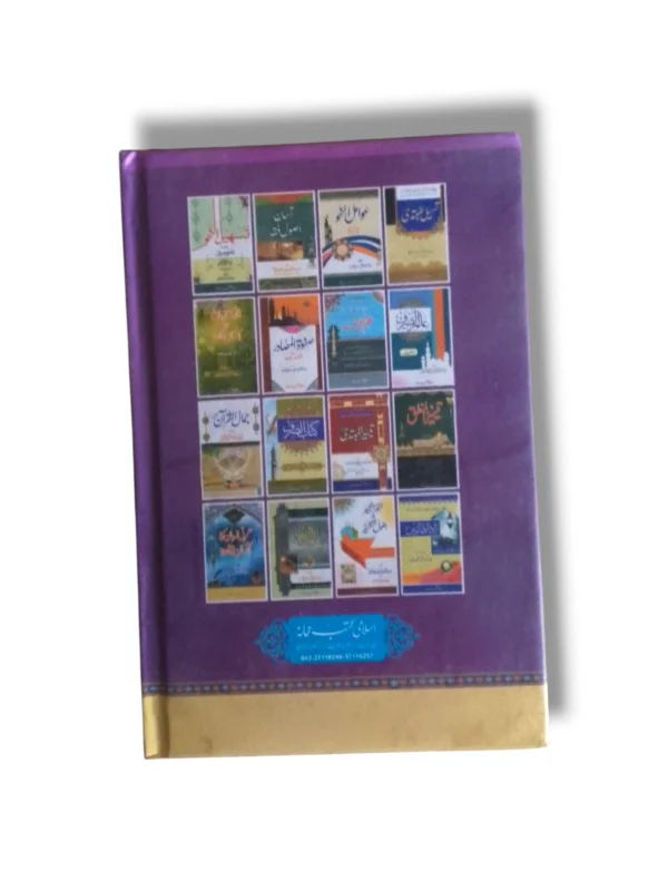 Mifat ul Awamil book inside pages Arabic syntax explanations