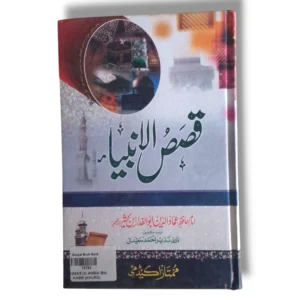 Qassas ul Anbia Kasir Khurd Urdu Islamic book front cover
