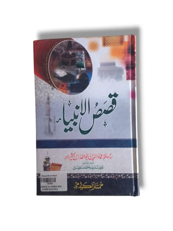 Qassas ul Anbia Kasir Khurd Urdu Islamic book front cover
