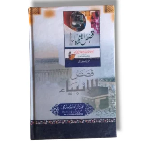 Qassas ul Anbia Kasir Khurd inside pages Urdu prophetic stories