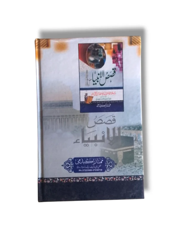Qassas ul Anbia Kasir Khurd inside pages Urdu prophetic stories