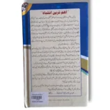 Ikhtilaf Aaima Urdu book inside pages on Islamic jurisprudence