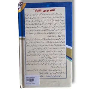 Ikhtilaf Aaima Urdu book inside pages on Islamic jurisprudence
