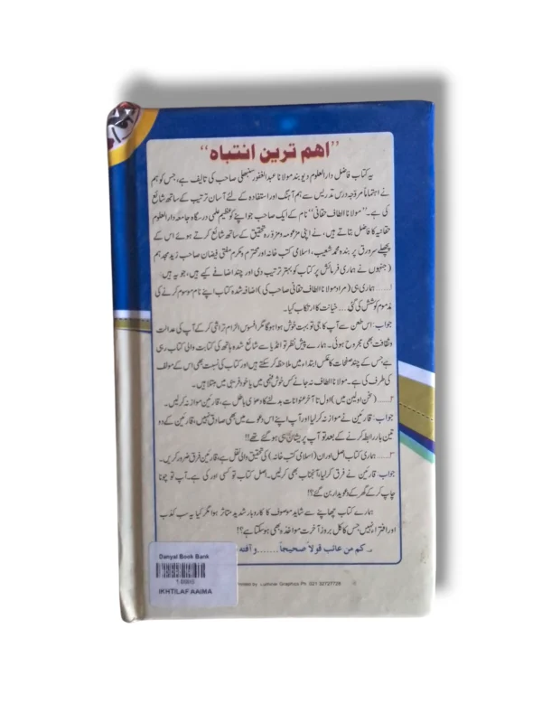Ikhtilaf Aaima Urdu book inside pages on Islamic jurisprudence
