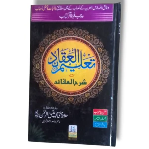Taleem ul Aaqaid Urdu Islamic book front cover