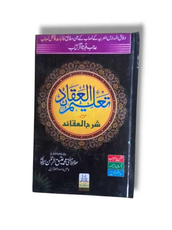 Taleem ul Aaqaid Urdu Islamic book front cover