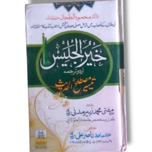 Khair ul Jalees Urdu Islamic book front cover