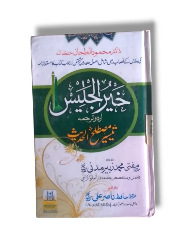 Khair ul Jalees Urdu Islamic book front cover