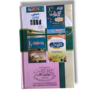 Khair ul Jalees inside pages Urdu moral stories
