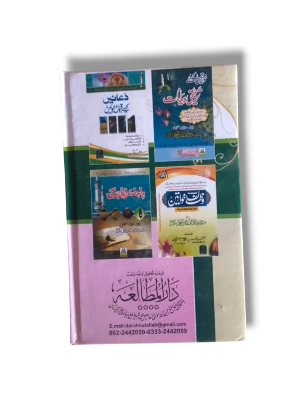 Khair ul Jalees inside pages Urdu moral stories