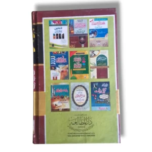 Jawahirat Anwar inside pages Urdu text Islamic teachings