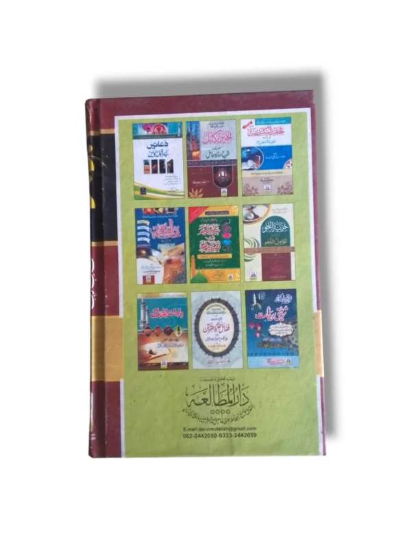 Jawahirat Anwar inside pages Urdu text Islamic teachings