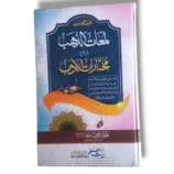Lamaat ul Zahab Fi Sharah Mukhtiyarat ul Adab Arabic book front cover