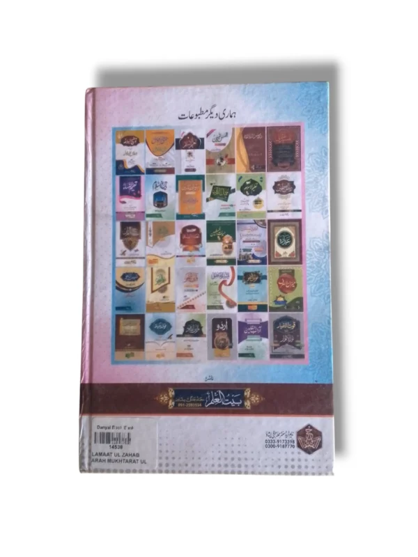 Lamaat ul Zahab Fi Sharah Mukhtiyarat ul Adab inside pages Arabic grammar