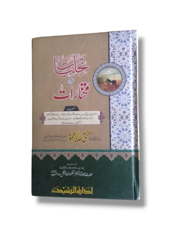 Tajaliyat Sharah Mukhtiyarat Arabic book front cover