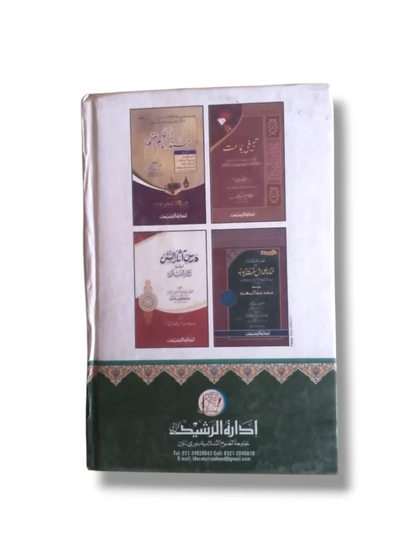 Tajaliyat Sharah Mukhtiyarat Arabic grammar explanation pages