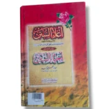 Mubashirat Islamic dream interpretation inside pages