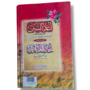 Mubashirat Islamic dream interpretation inside pages